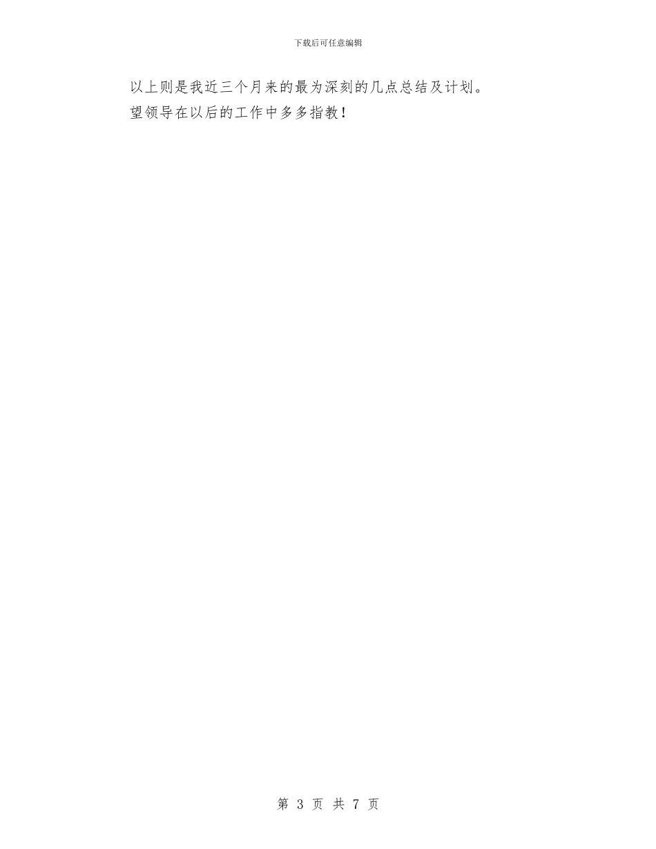 公司行政秘书个人工作总结及计划与公司行政管理总结及计划汇编_第3页