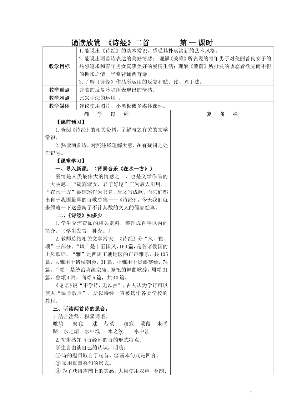 《诗经》二首_第1页