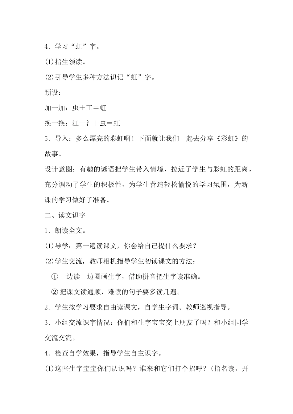 (部编)人教语文2011课标版一年级下册11彩虹-(2)_第2页