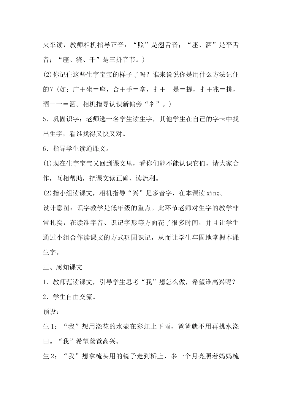 (部编)人教语文2011课标版一年级下册11彩虹-(2)_第3页