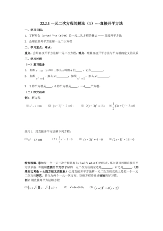 直接开平方法