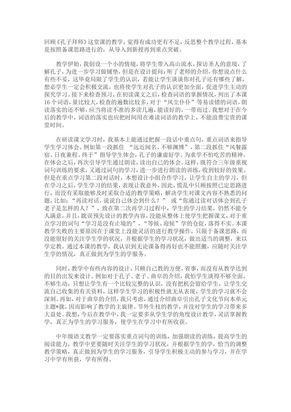 孔子拜师教学反思_第1页
