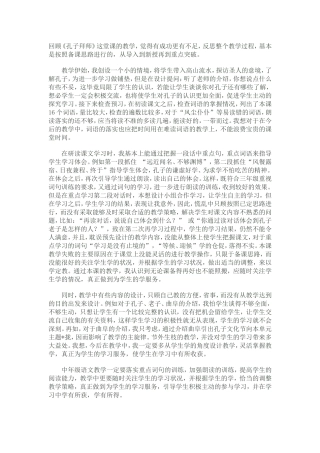 孔子拜师教学反思