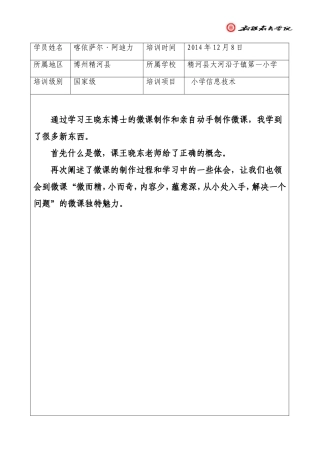 培训日志2014年12月8日喀依萨尔·阿迪力