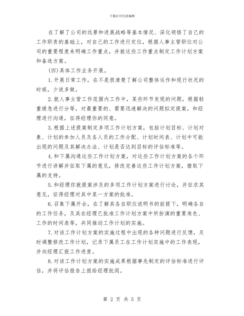 公司行政管理工作计划书与公司行政部2024工作计划汇编_第2页