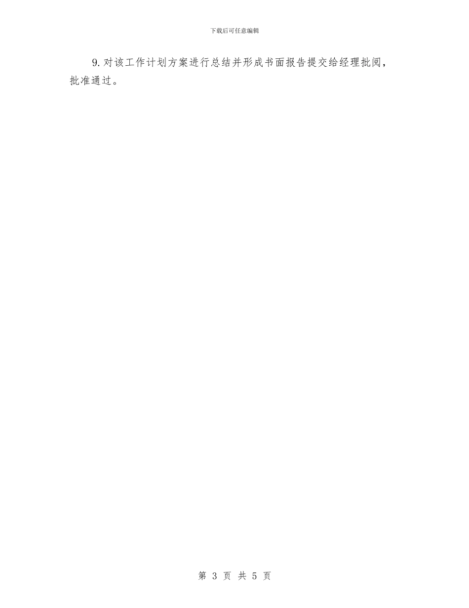 公司行政管理工作计划书与公司行政部2024工作计划汇编_第3页