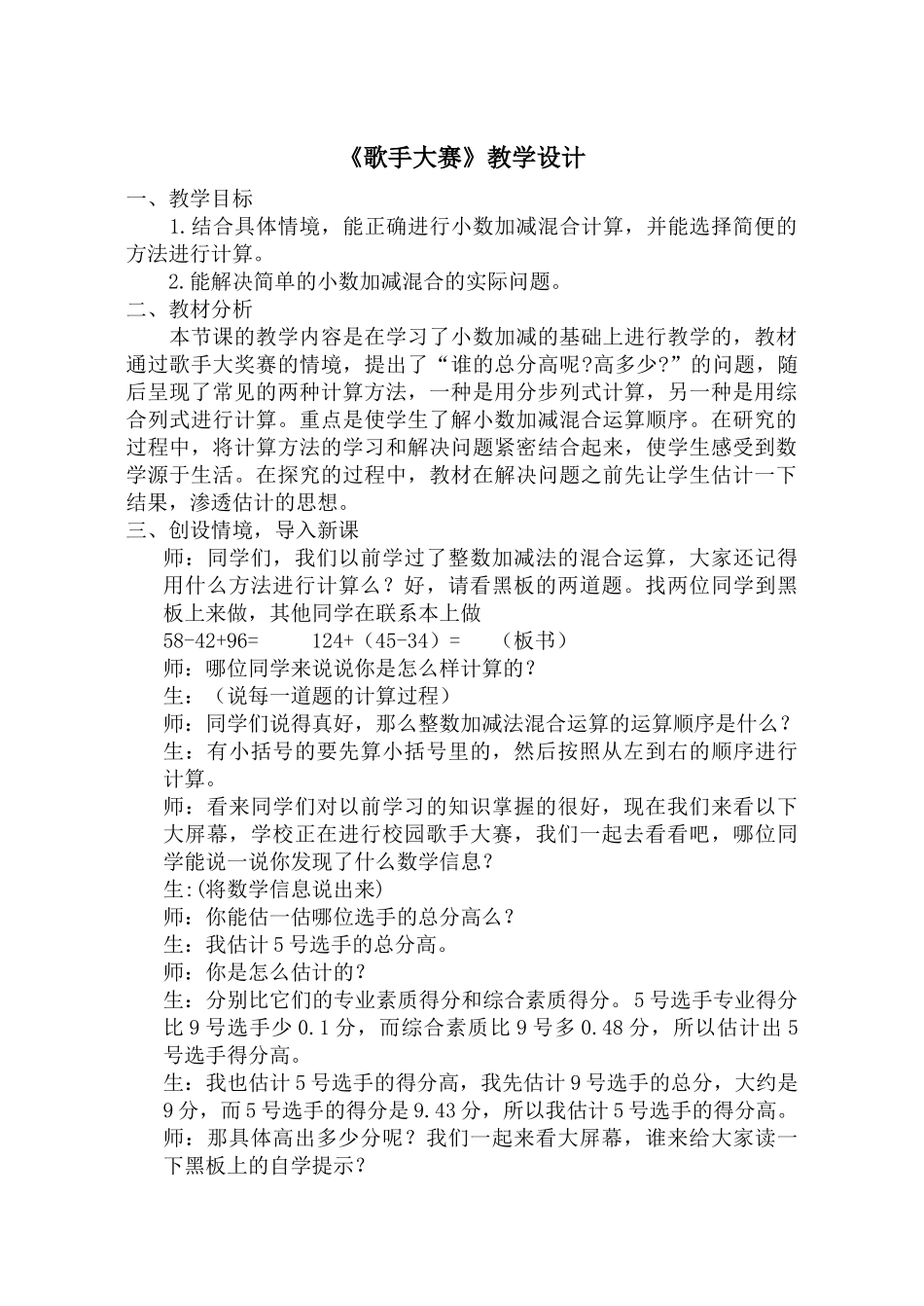 小学数学北师大2011课标版四年级北师大版小学四年级数学下册《歌手大赛》教学设计_第2页