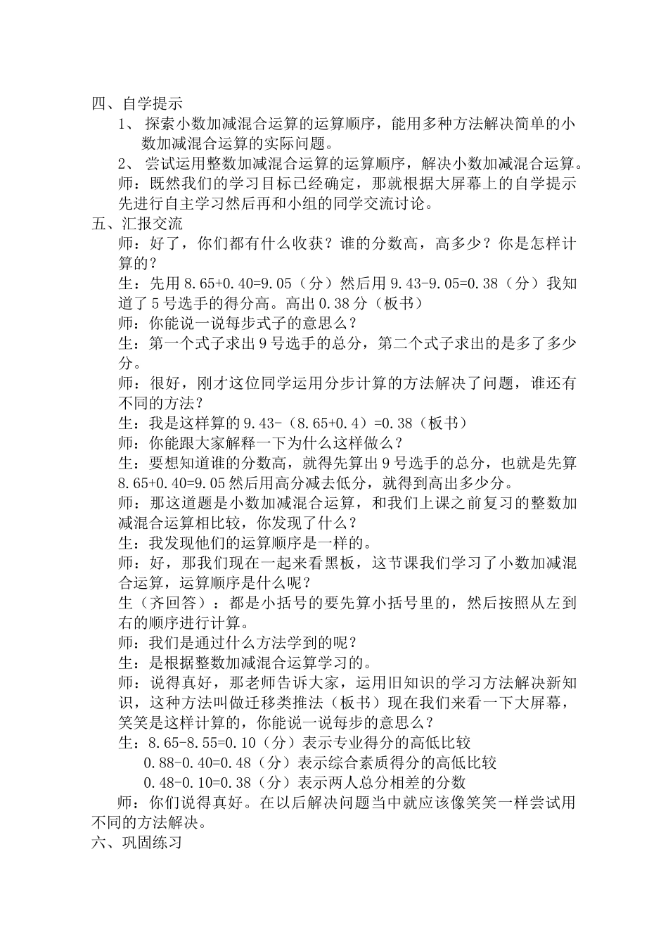 小学数学北师大2011课标版四年级北师大版小学四年级数学下册《歌手大赛》教学设计_第3页