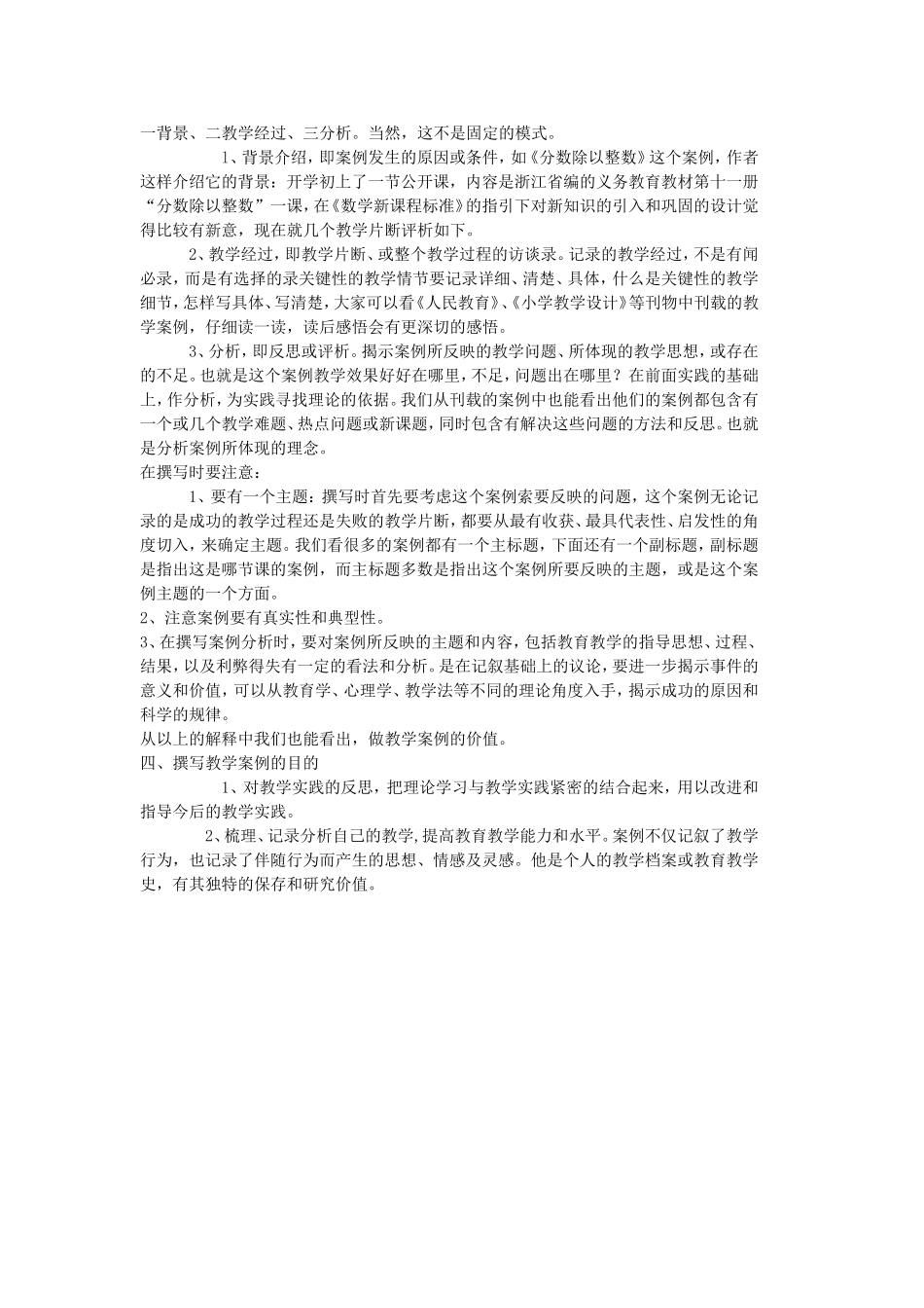 小学数学教学案例-(2)_第2页