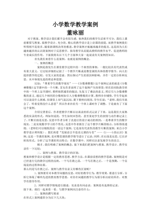 小学数学教学案例-(2)