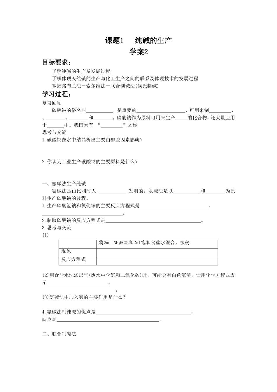 《1-3-纯碱的生产》学案2_第1页