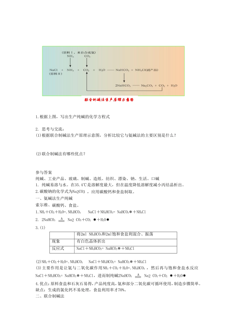 《1-3-纯碱的生产》学案2_第2页