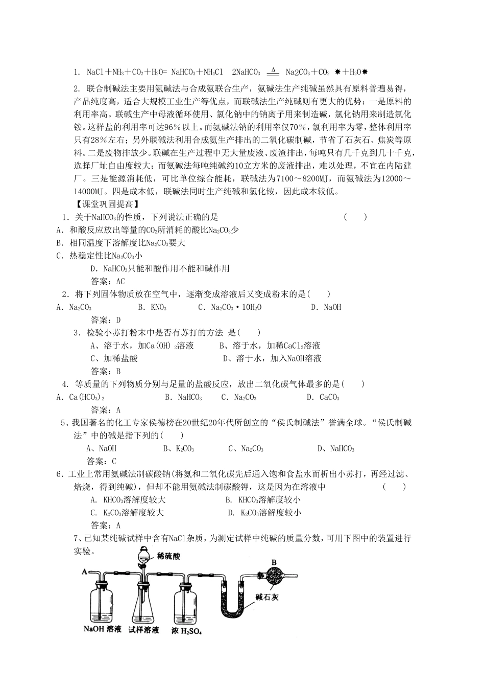 《1-3-纯碱的生产》学案2_第3页