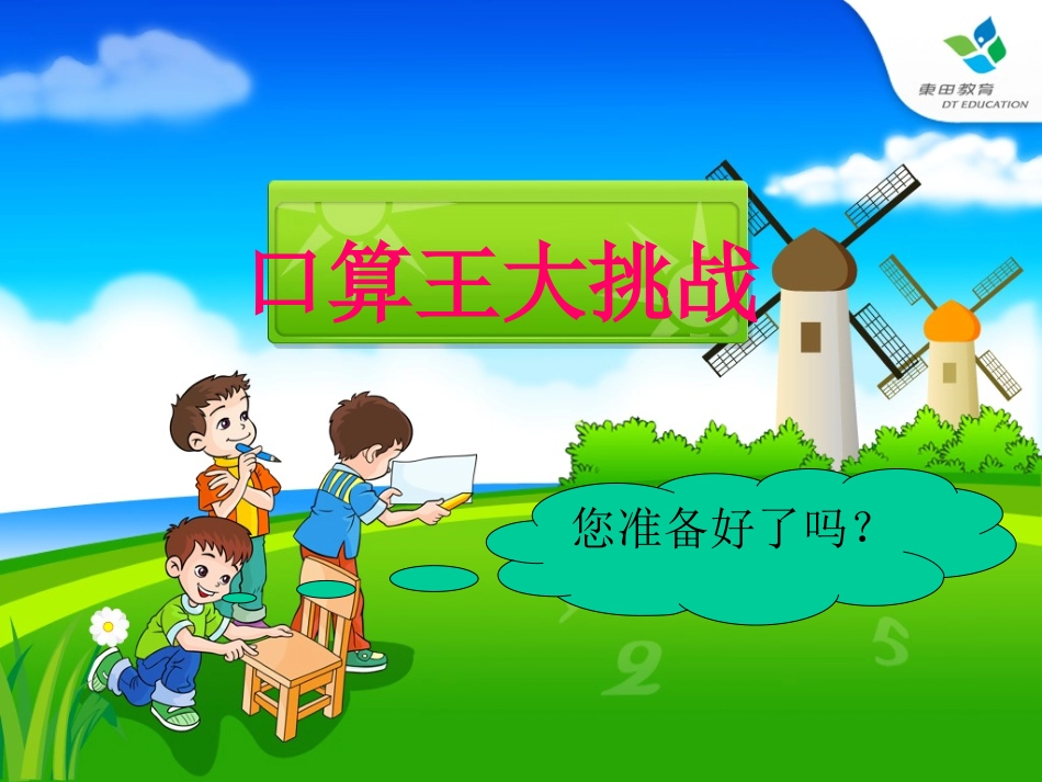 23位置与方向_第1页