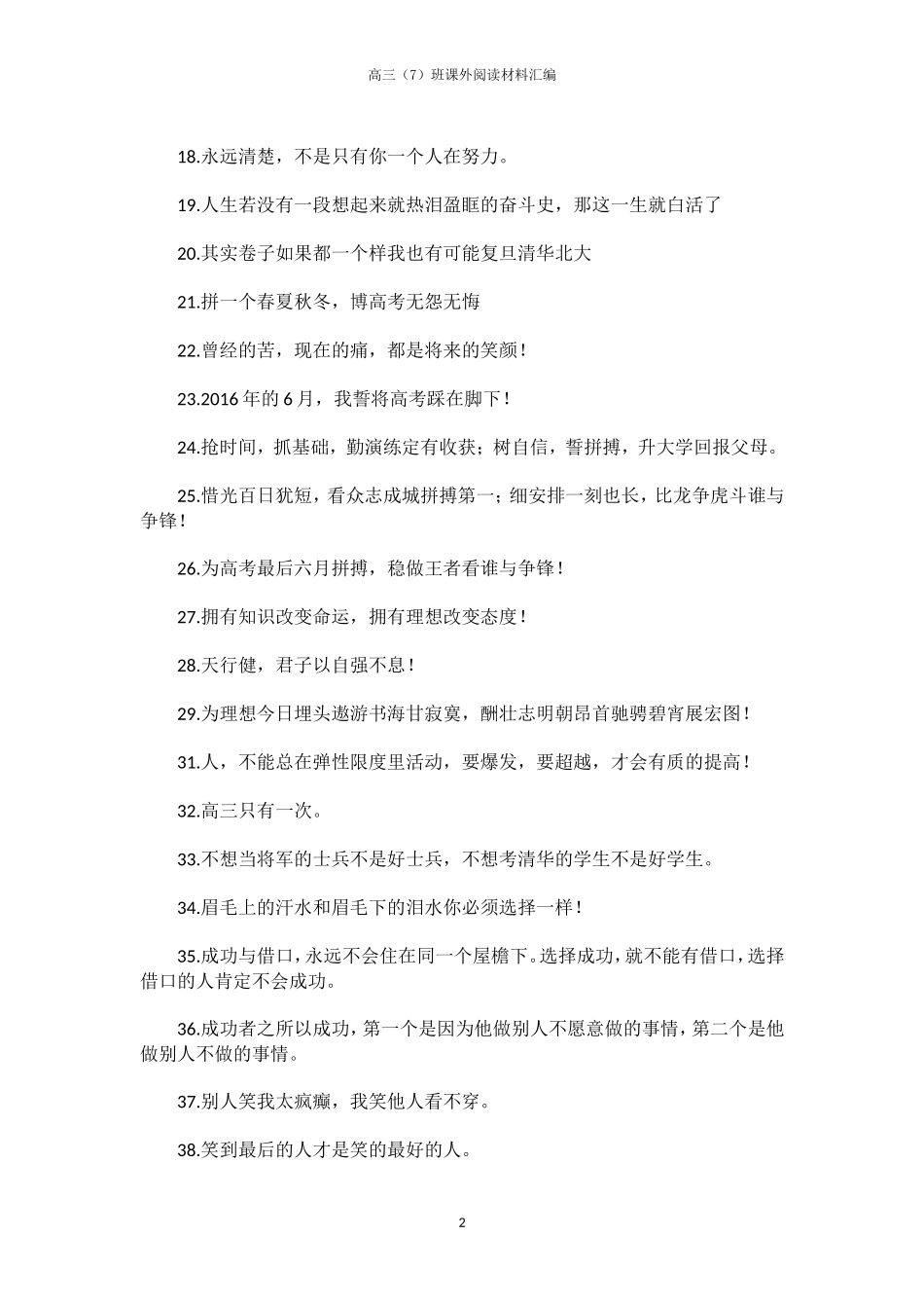 资深班主任写给所有高考生的50个忠告_第2页