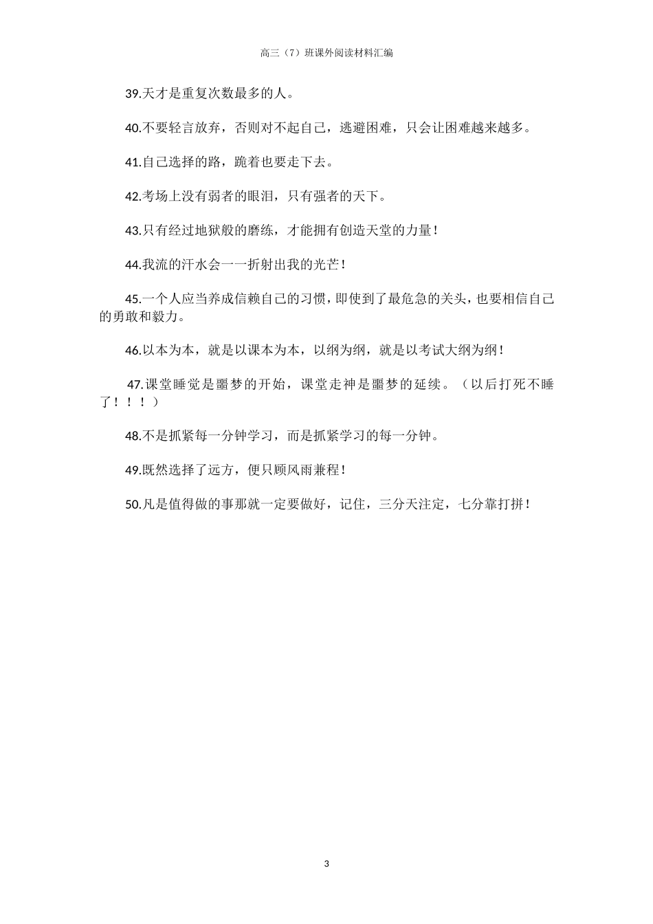 资深班主任写给所有高考生的50个忠告_第3页