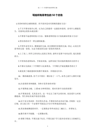 资深班主任写给所有高考生的50个忠告