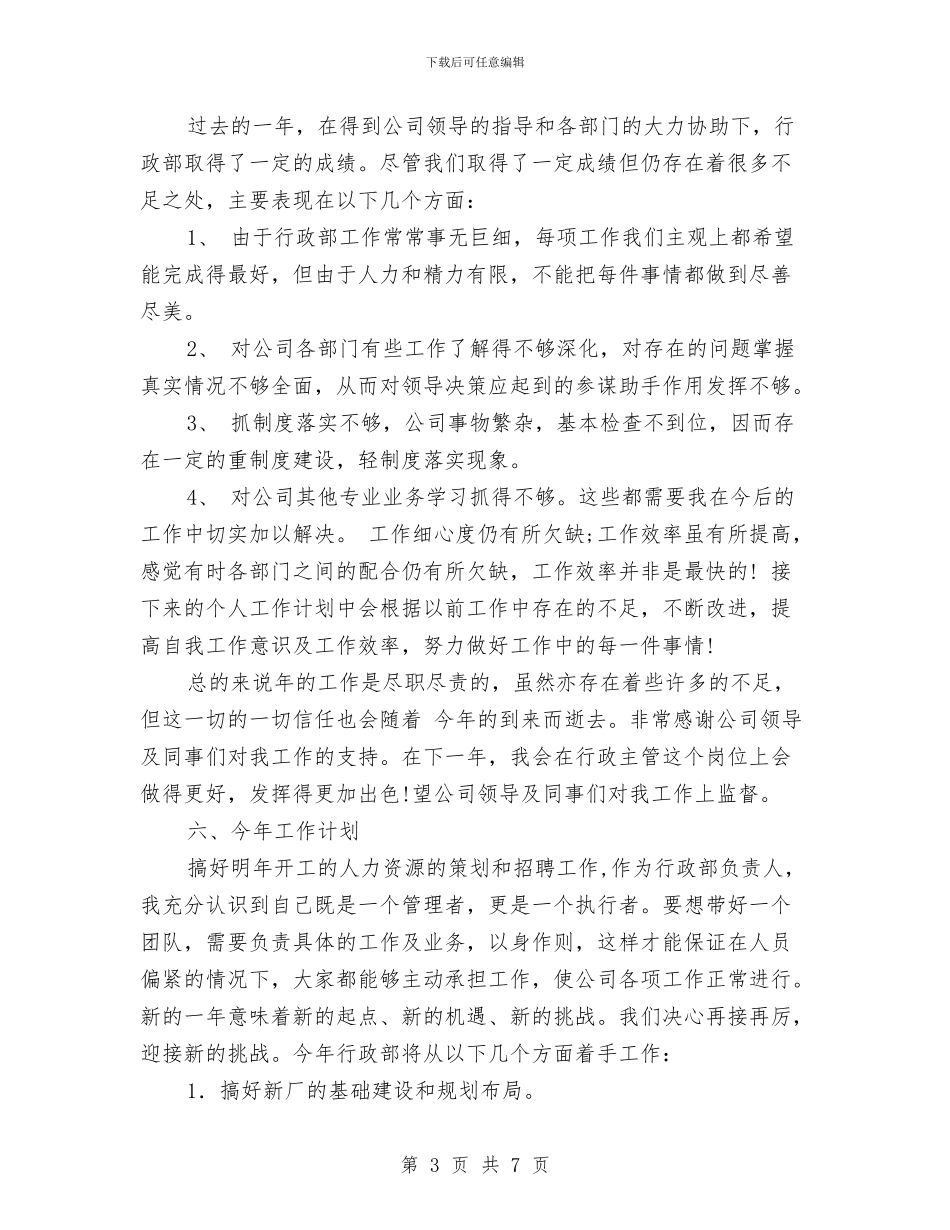 公司行政管理总结及计划与公司行政部2024_第3页