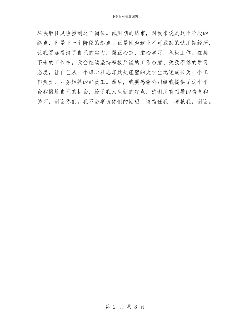 公司行政试用期工作总结与公司行政部2024年度工作总结汇编_第2页