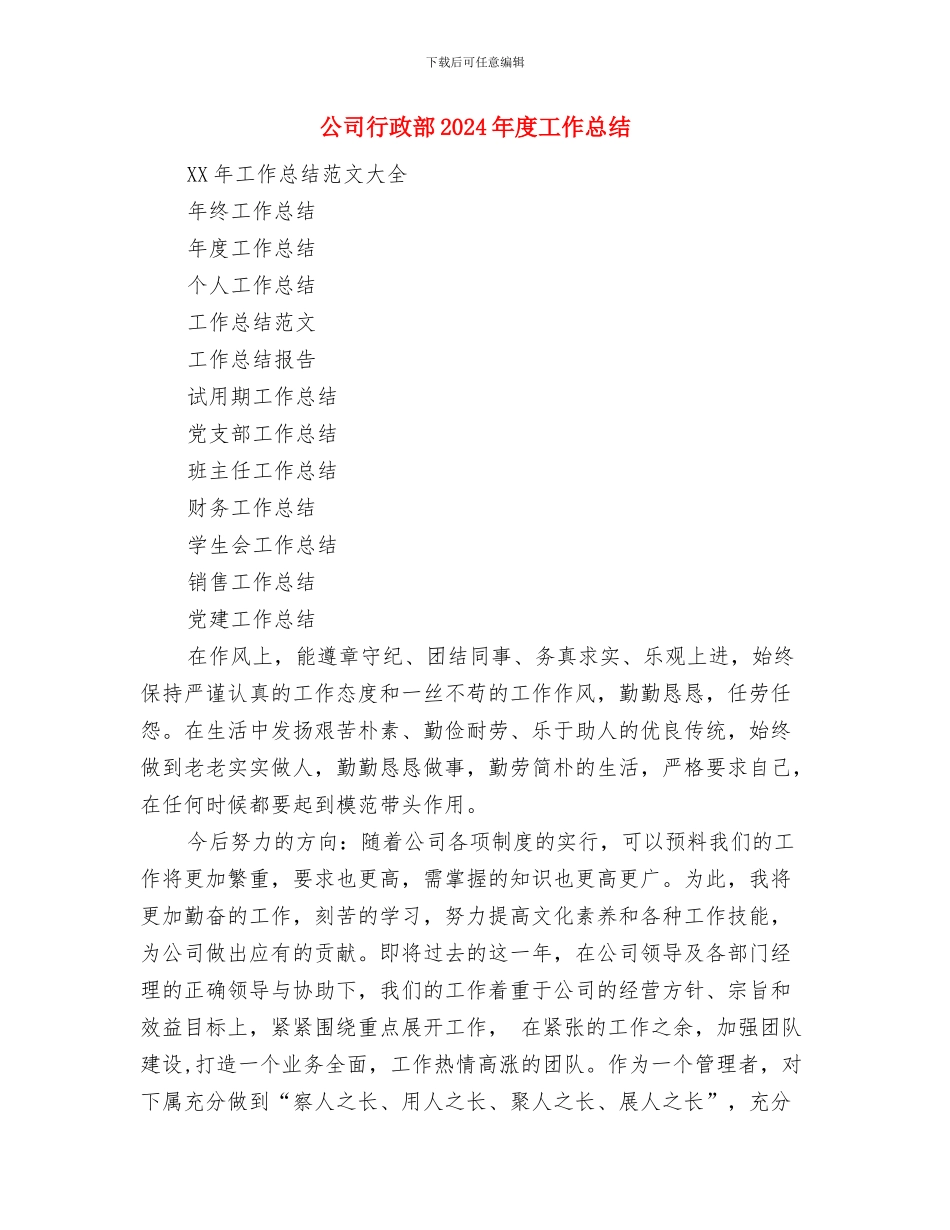 公司行政试用期工作总结与公司行政部2024年度工作总结汇编_第3页