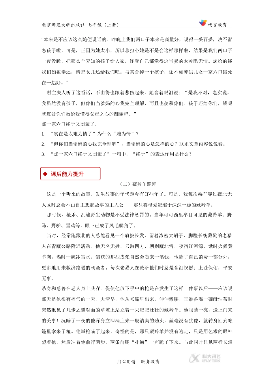 【同步练习】《父母的心》(北师大)_第2页