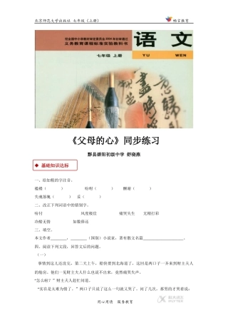 【同步练习】《父母的心》(北师大)