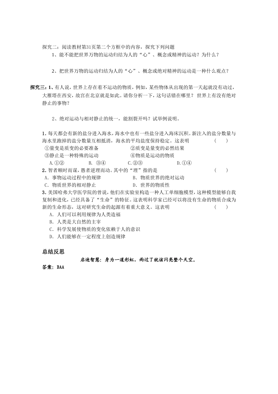 《认识运动-把握规律》导学案2_第2页