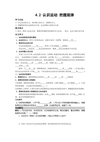 《认识运动-把握规律》导学案2