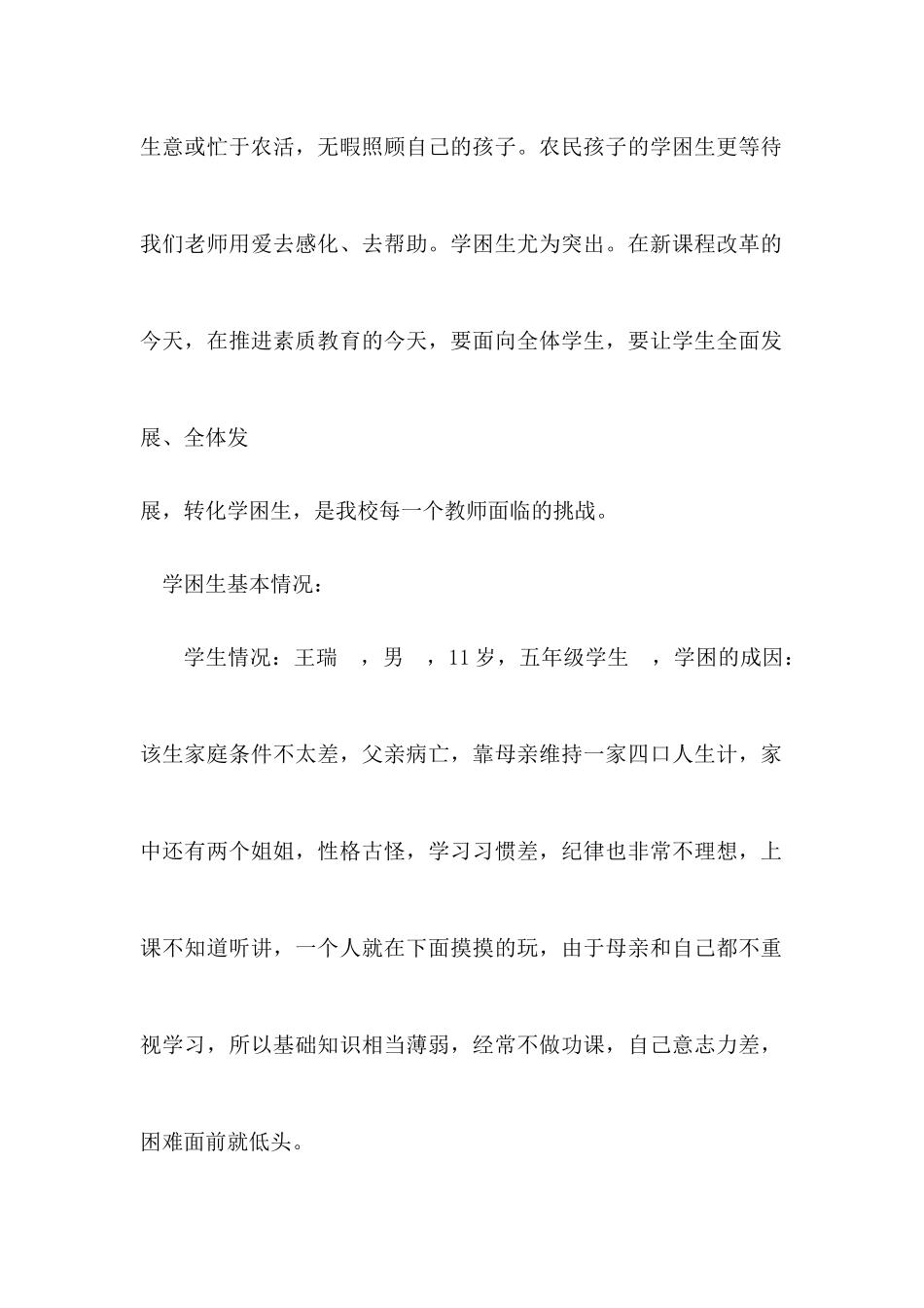 在教学过程中如何应对典型的学困生_第2页