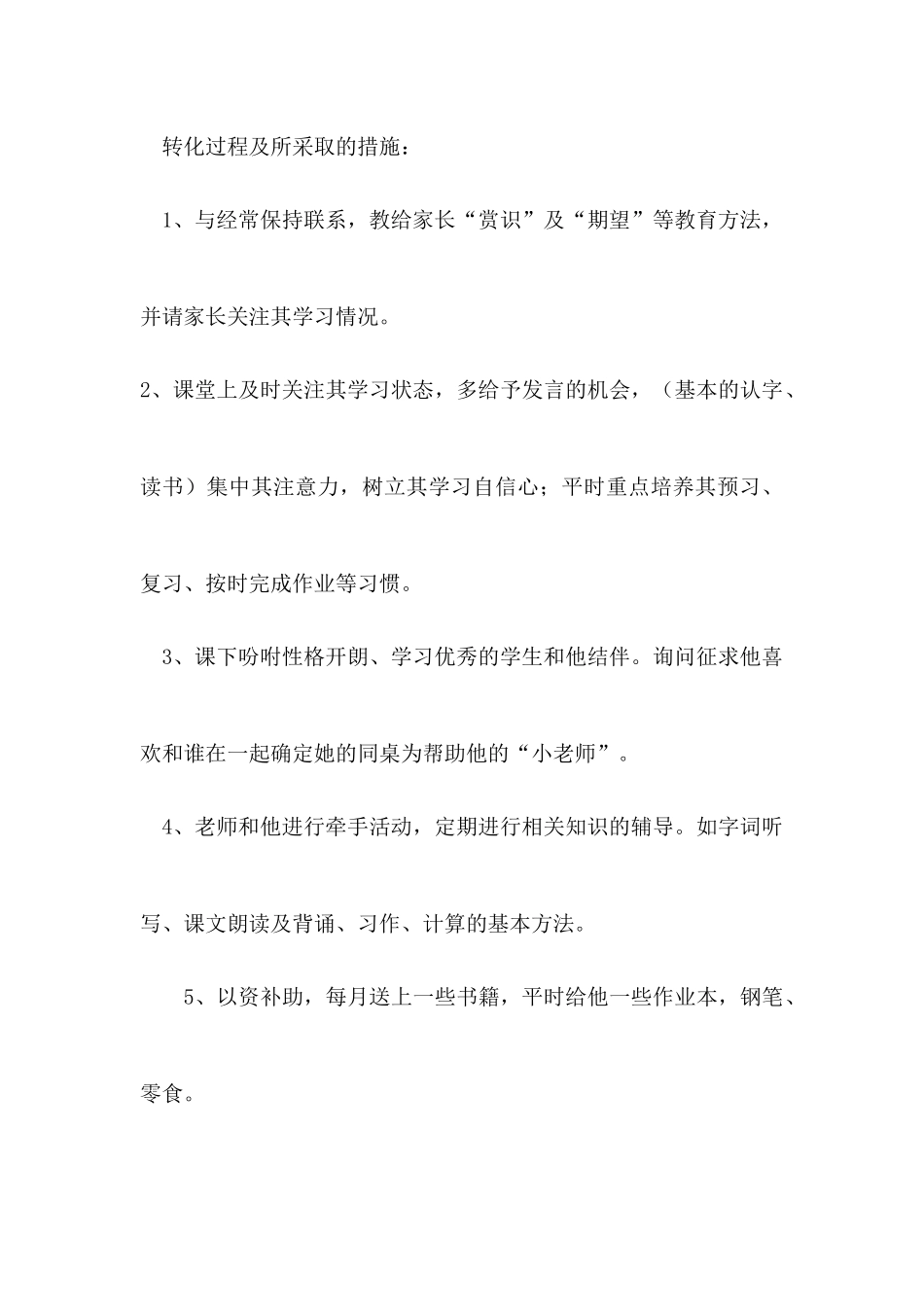 在教学过程中如何应对典型的学困生_第3页