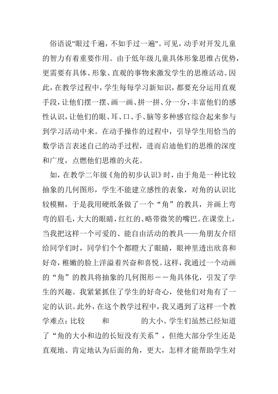 培养学生学习兴趣-提高课堂教学的实效性_第3页