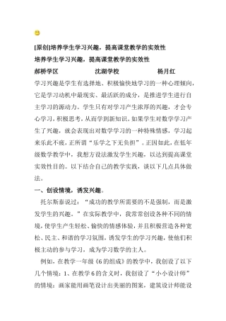 培养学生学习兴趣-提高课堂教学的实效性