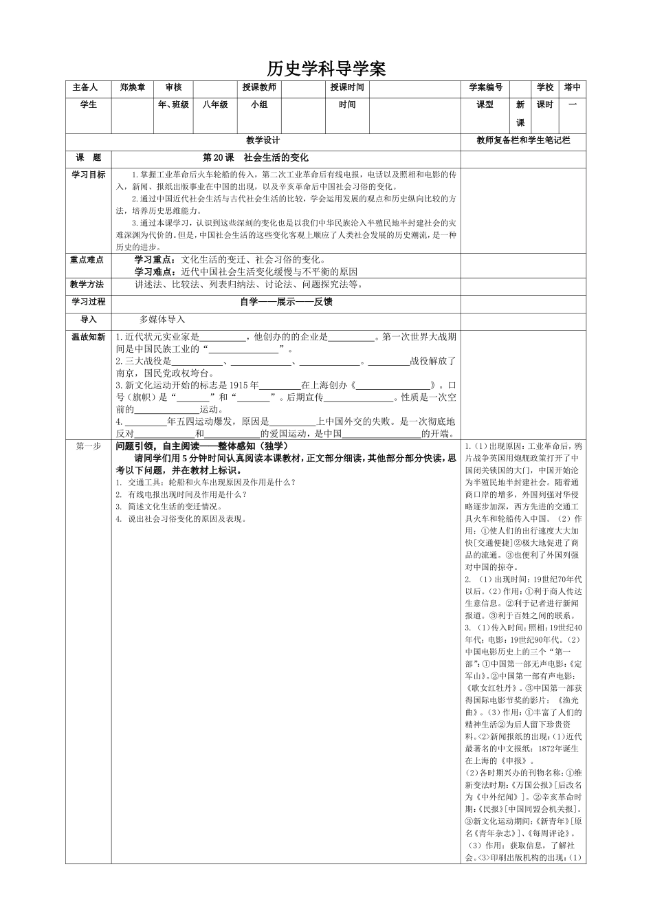 人教新课标历史八年级上册第20课-社会生活的变化导学案_第1页