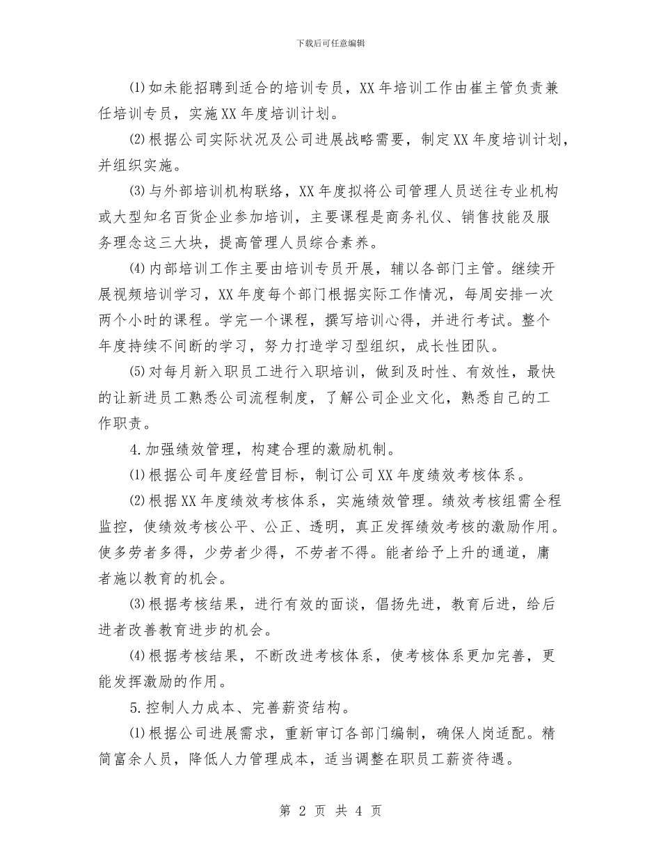 公司行政部2024工作计划推荐与公司行政部2024工作计划范文汇编_第2页