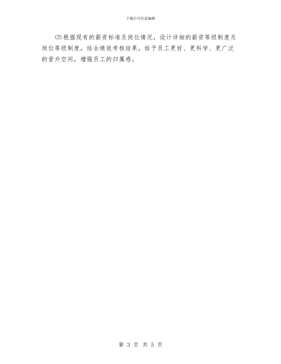 公司行政部2024工作计划推荐与公司行政部2024年个人工作规划范文汇编_第3页