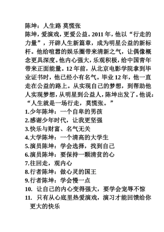 陈坤：人生路莫慌张