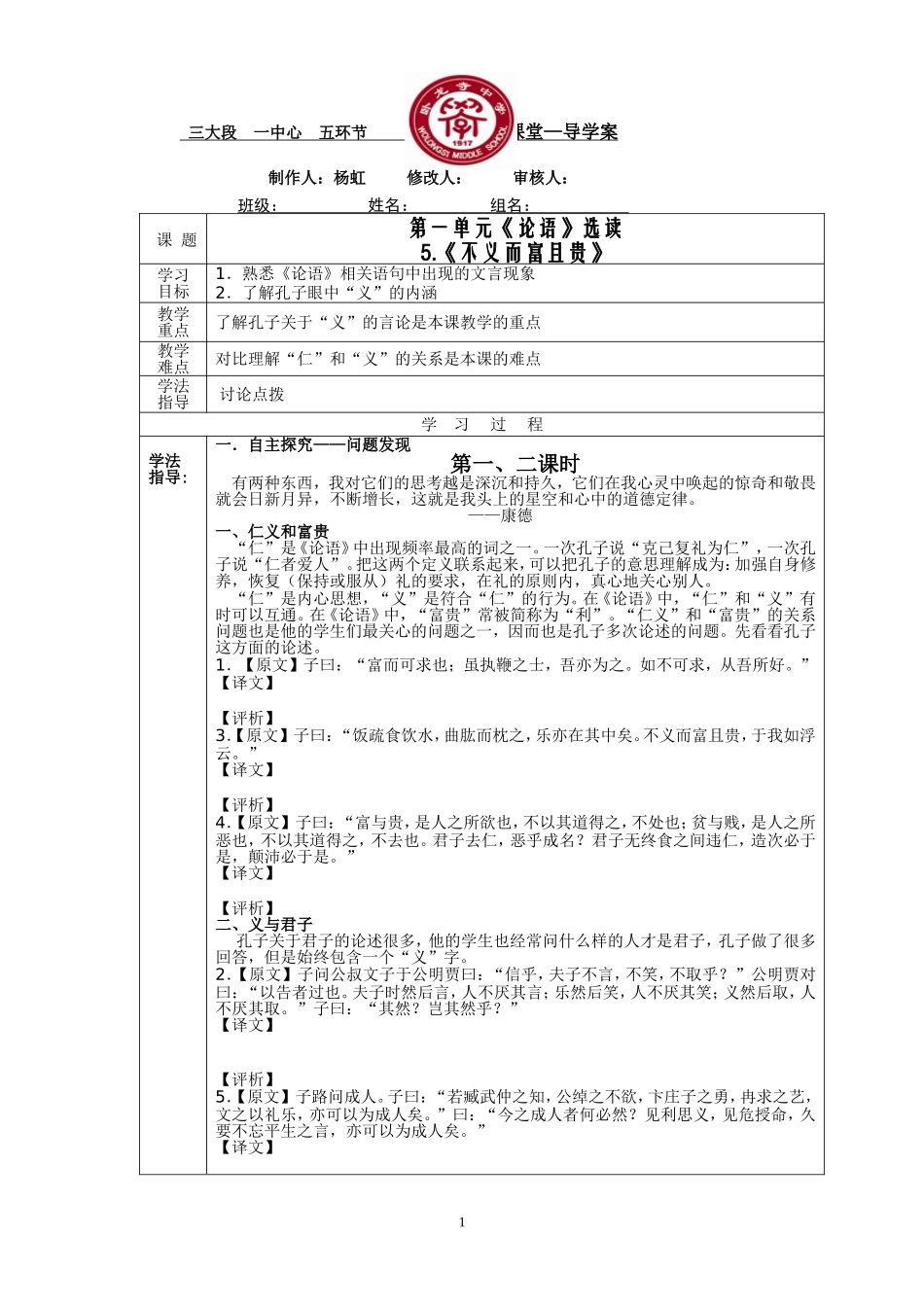 不义而富且贵-于我如浮云(学生用)_第1页