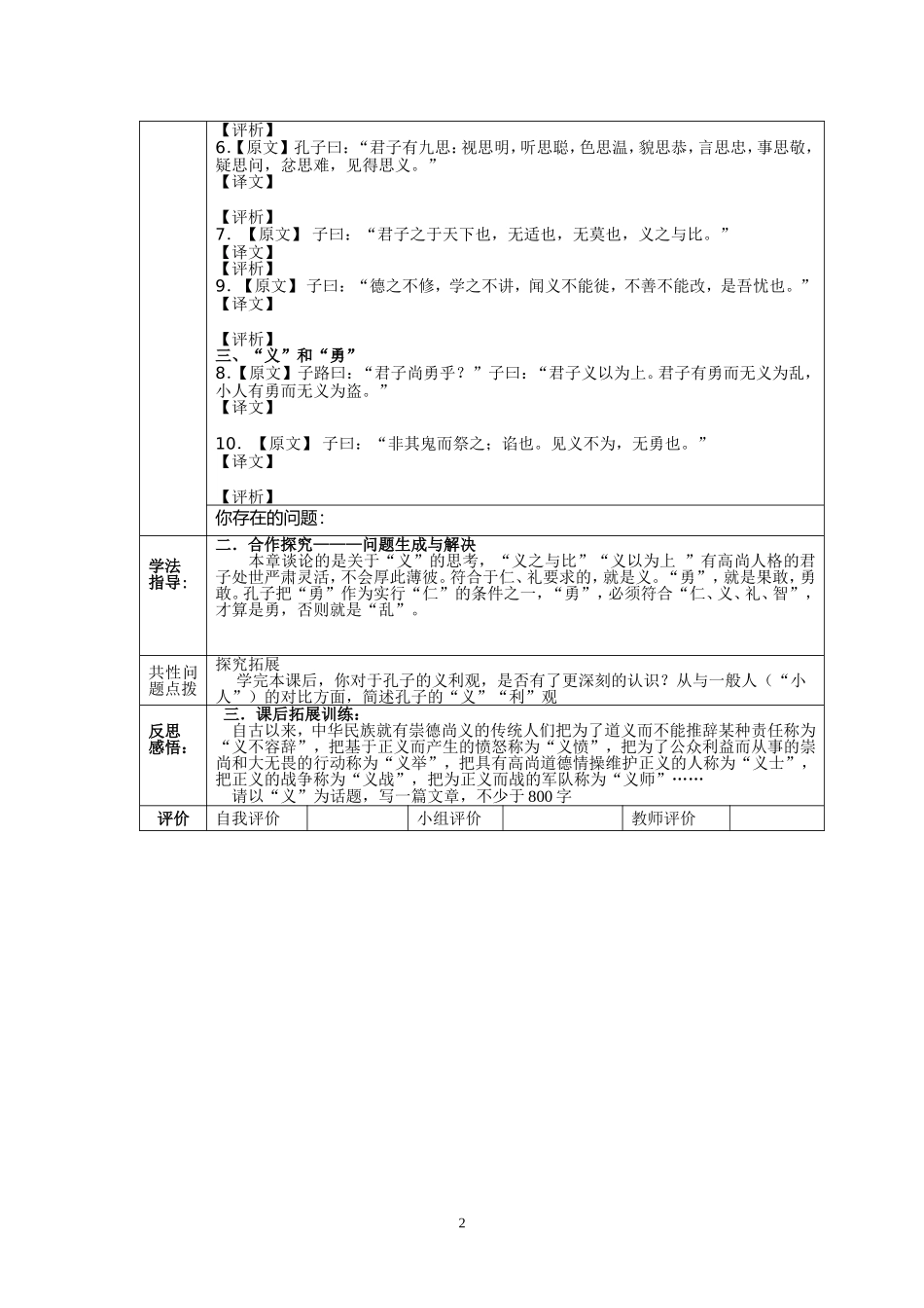 不义而富且贵-于我如浮云(学生用)_第2页