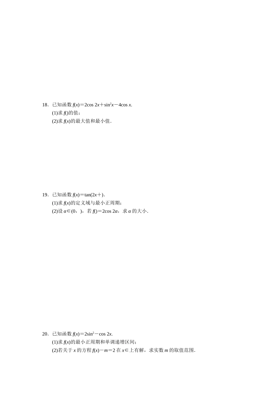 章+三角恒等变换+章末检测(人教A版必_第2页
