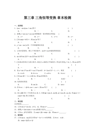 章+三角恒等变换+章末检测(人教A版必
