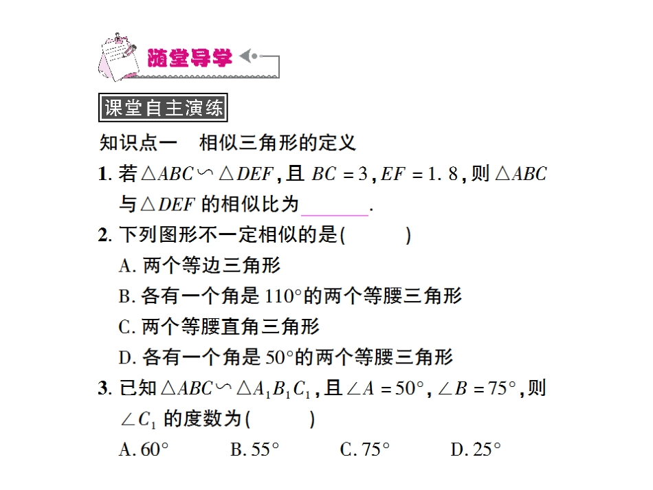 第1课时相似三角形的判定(1)_第3页