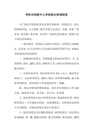 22绿化管理制度