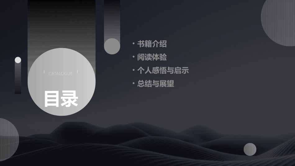 读书心得模版课件_第2页