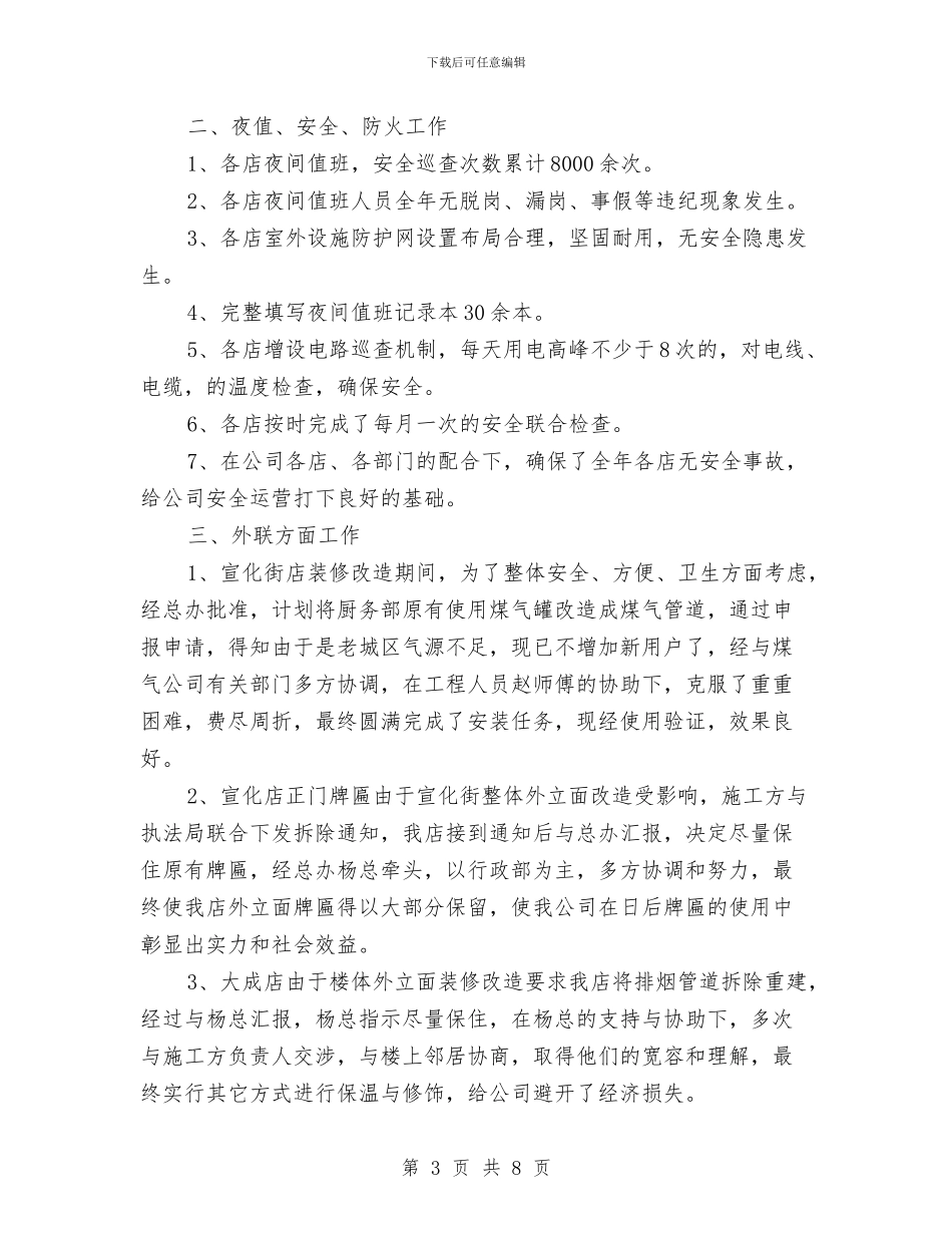 公司行政部2024年工作总结及2024年工作计划与公司行政部个人工作总结格式汇编_第3页
