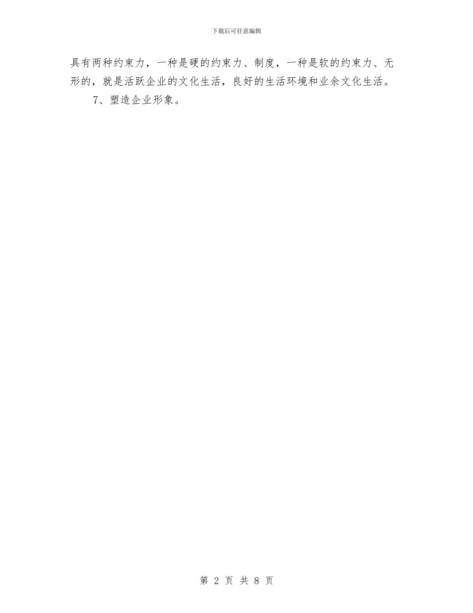 公司行政部2024年工作安排范文与公司行政部2024年年度工作计划汇编_第2页