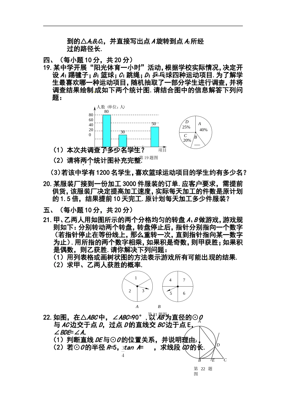 2014年辽宁省丹东市中考数学真题及答案_第3页