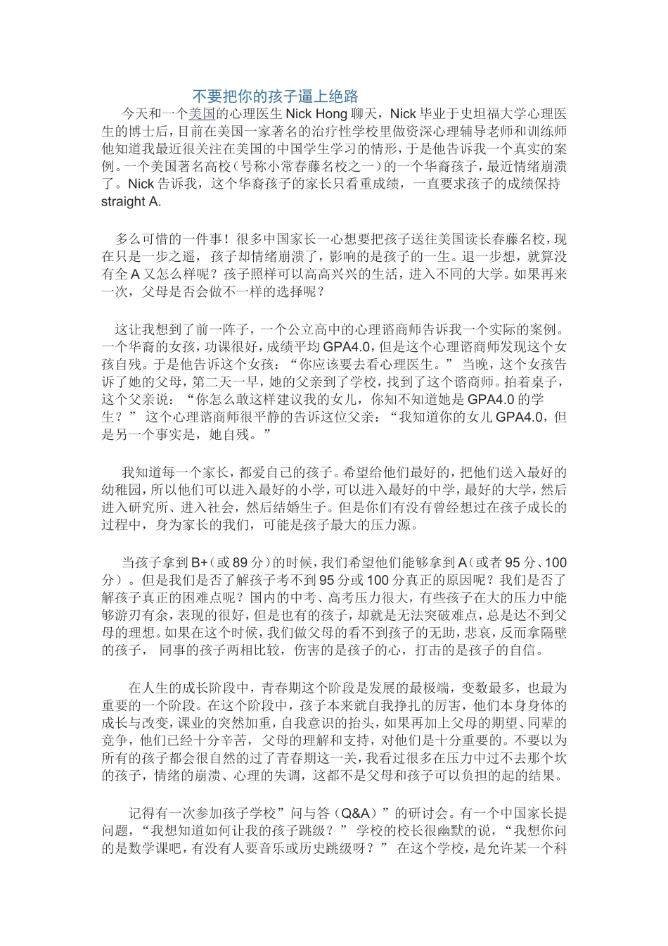 不要把你的孩子逼上绝路_第1页