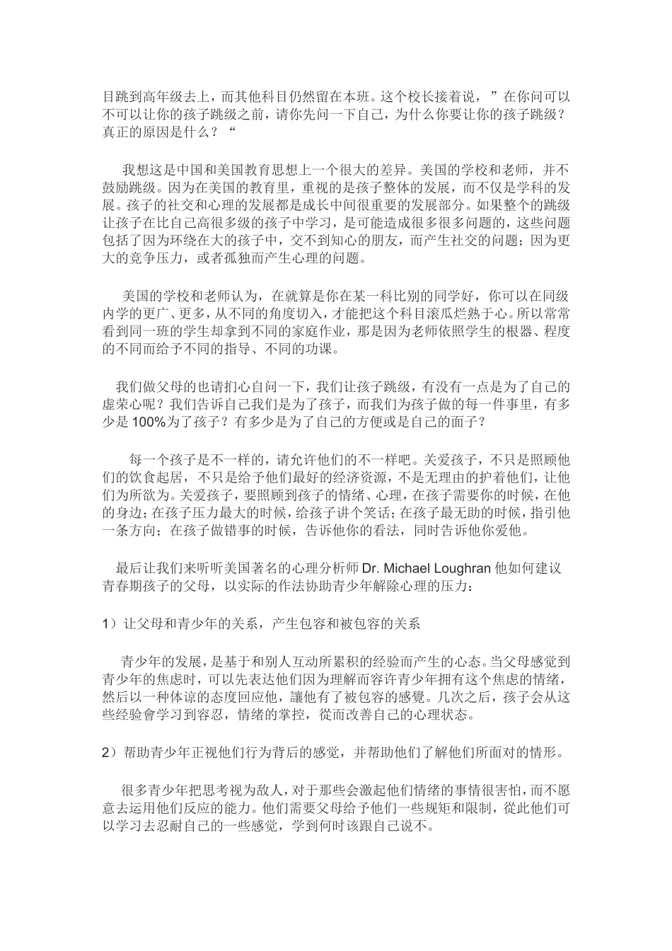 不要把你的孩子逼上绝路_第2页