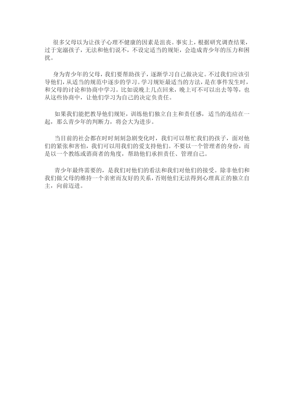 不要把你的孩子逼上绝路_第3页