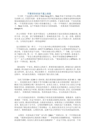 不要把你的孩子逼上绝路